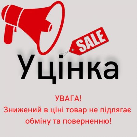 Уцінка товарів